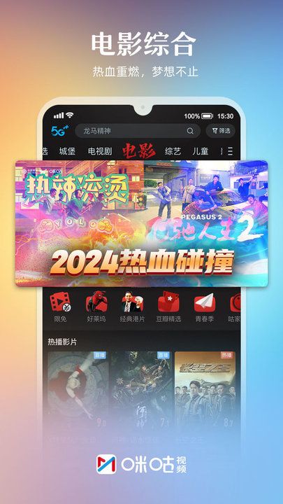 咪咕视频2024最新版截图3