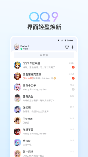 QQ2024最新版截图1