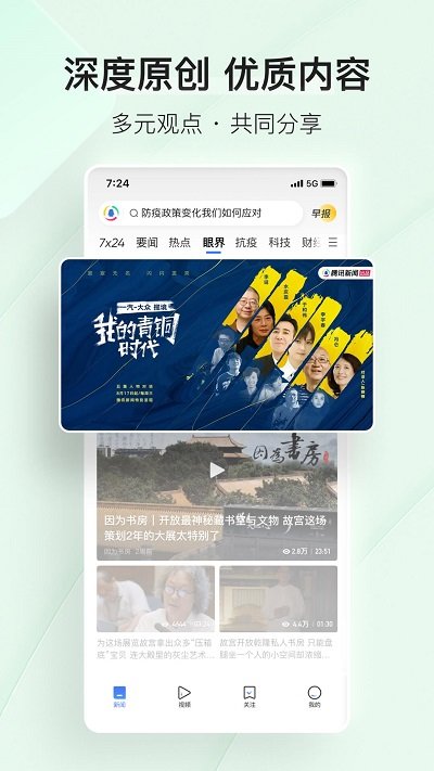 腾讯新闻体育直播版截图5