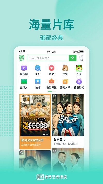 爱奇艺免登录vip版截图1