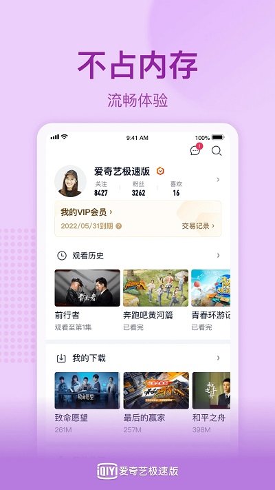 爱奇艺免登录vip版截图4