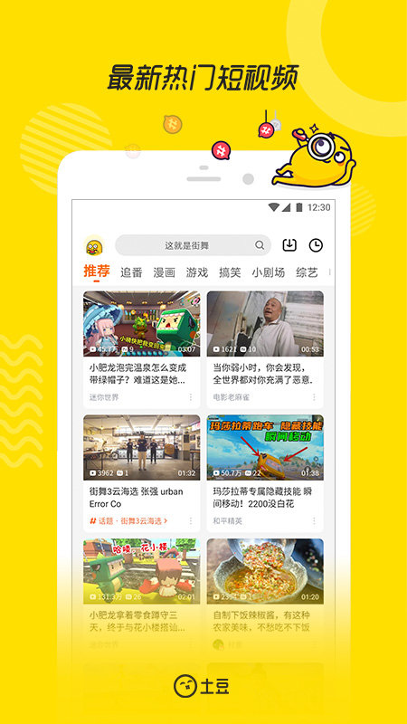 土豆视频app截图2