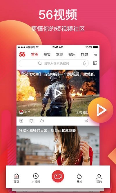 56视频官方版截图1