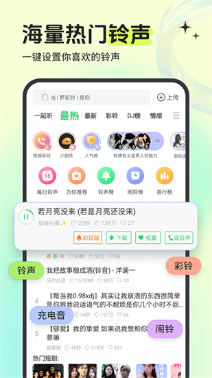 铃声多多iOS版截图1