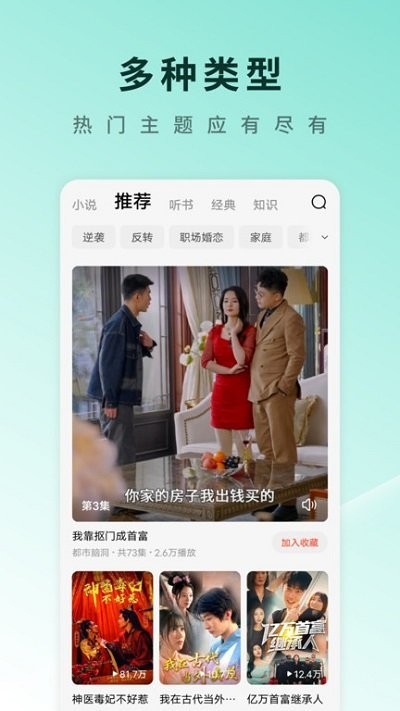 红果免费短剧app截图4