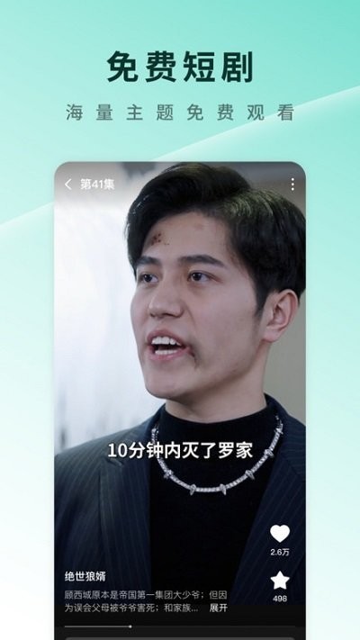 红果免费短剧app截图2