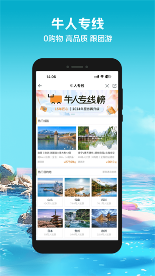 途牛旅游官方正版截图2