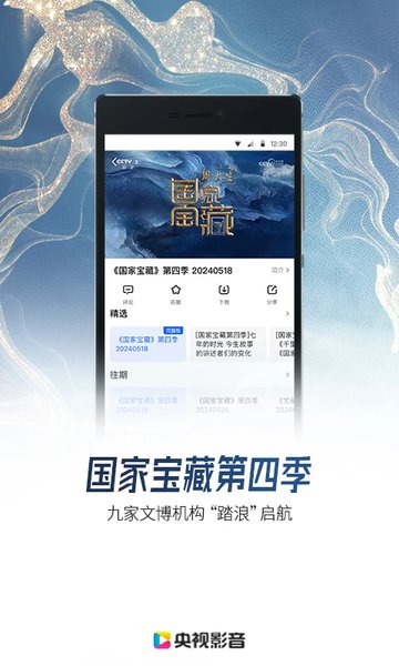 央视影音tv版官网版截图1