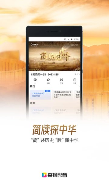 央视影音苹果版截图1