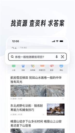 UC浏览器app2024截图2