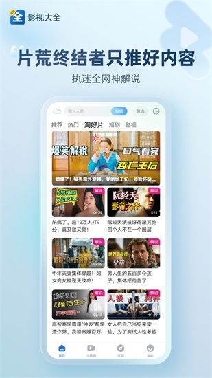 影视大全app安卓版截图2