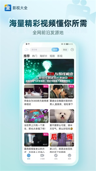 影视大全app安卓版截图3