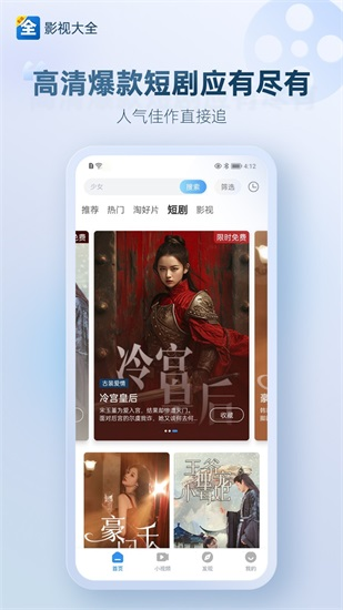 影视大全app最新版截图2