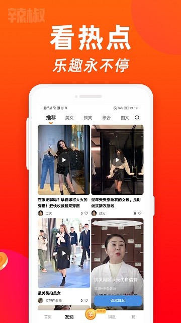 辣椒短视频APP截图4