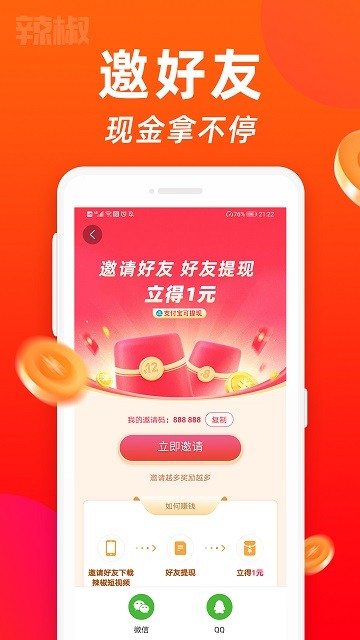 辣椒短视频APP截图2