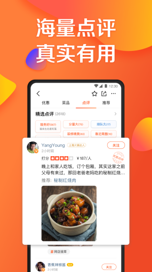 大众点评app官方正版截图1