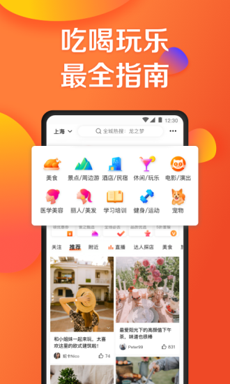 大众点评app官方正版截图3