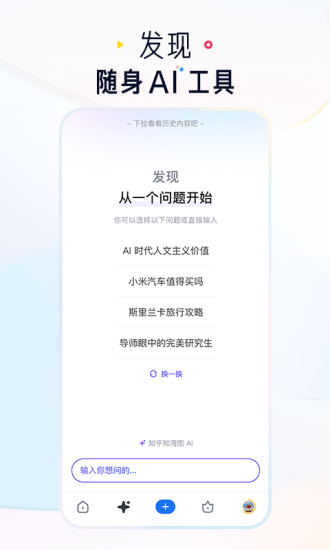 知乎ios版截图1