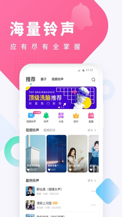 酷狗铃声官方正版截图1