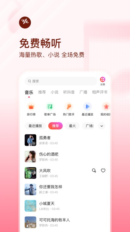 番茄畅听2019版截图4