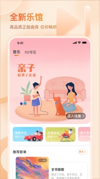 爱音乐app最新版截图5