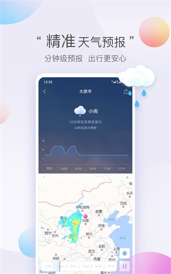 墨迹天气极速版截图1