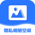 隐私相册空间app}