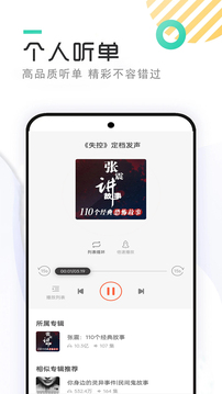 免费有声听书小说app截图2