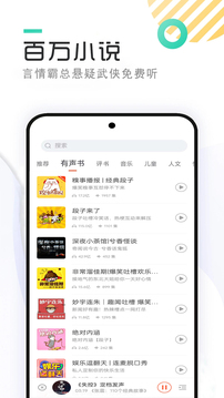 免费有声听书小说app截图4