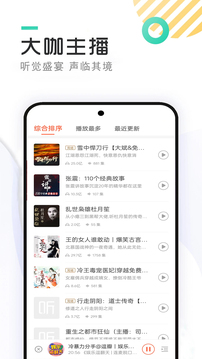 免费有声听书小说app截图3