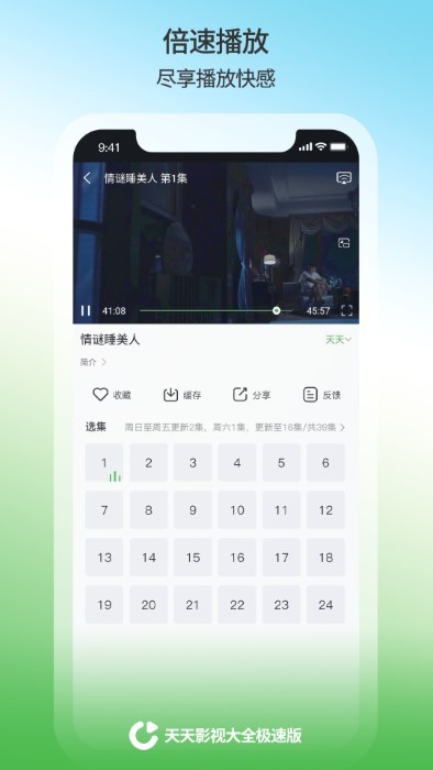 天天影视大全app截图1