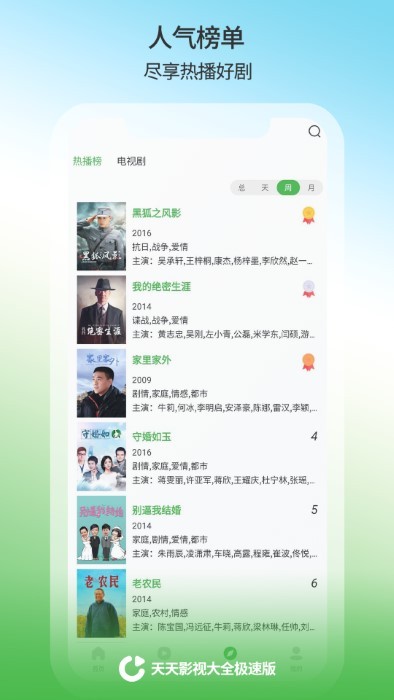 天天影视大全app截图2