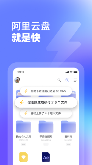 阿里云盘官方版截图1