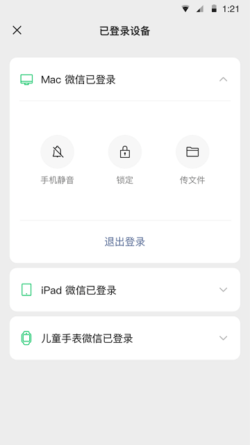 微信ios旧版本截图3