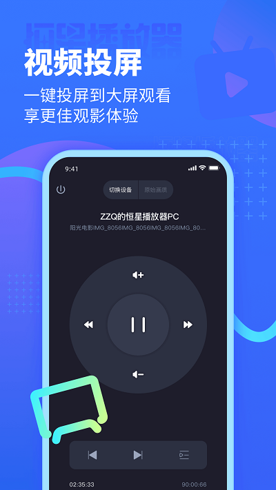 恒星播放器APP截图2