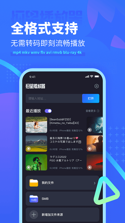 恒星播放器APP截图4