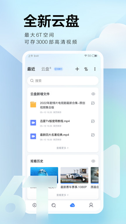 迅雷影音手机版截图1