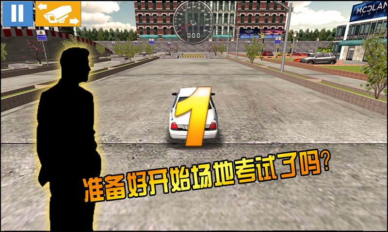 驾考模拟3D免费版截图1