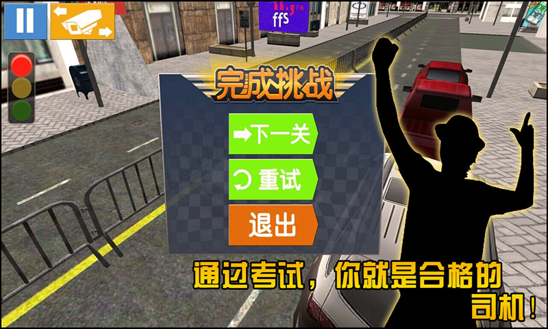 驾考模拟3D免费版截图3