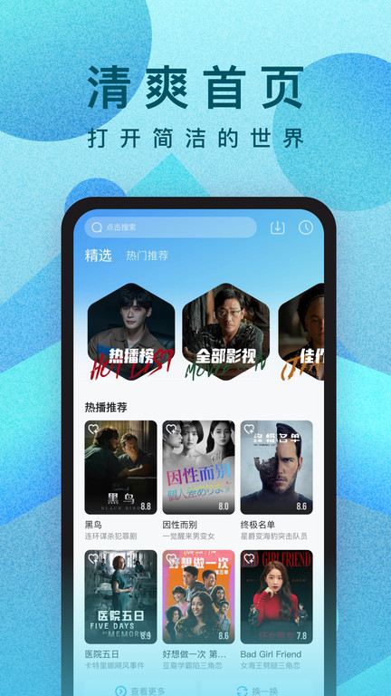 人人视频app官方版截图2