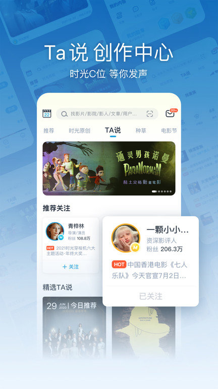 时光网app最新版截图1