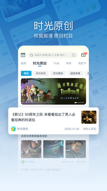 时光网app最新版截图3